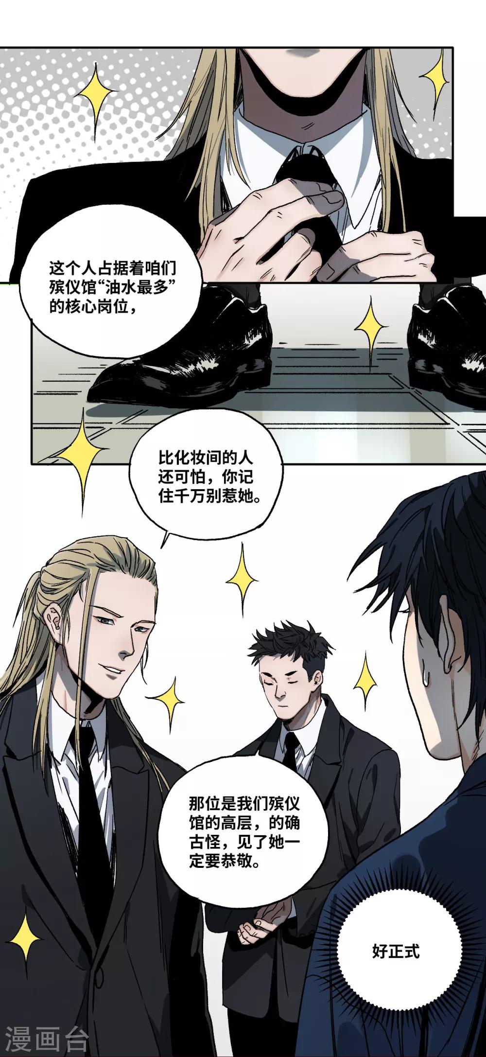 第15话 油水最多的岗位-第15话