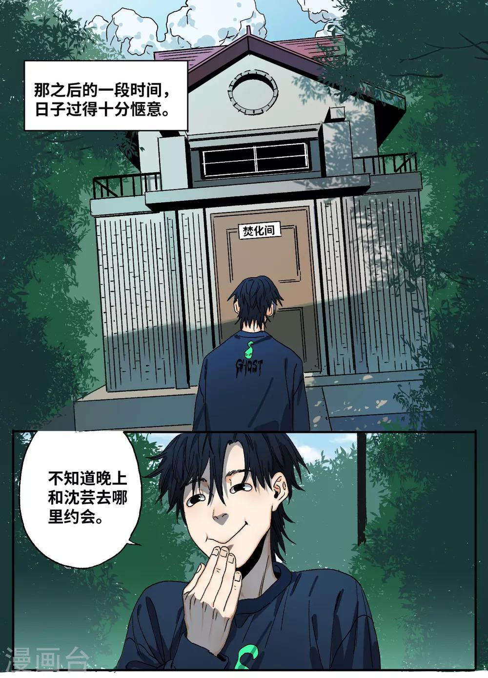 第15话 油水最多的岗位-第15话