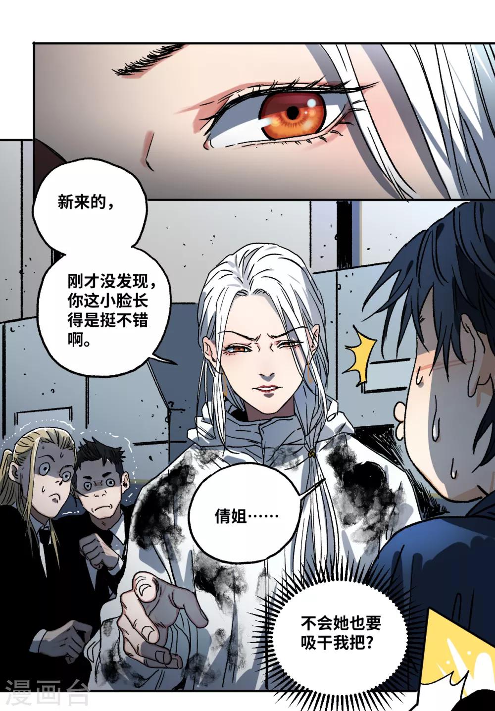 第15话 油水最多的岗位-第15话