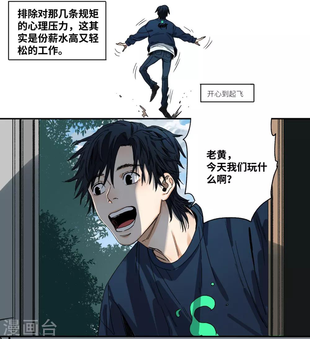 第15话 油水最多的岗位-第15话