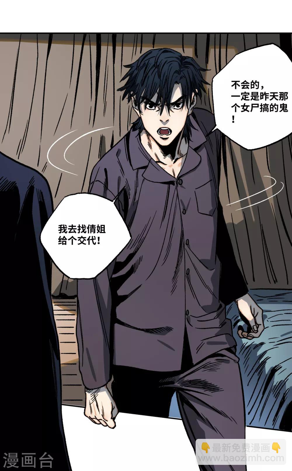 第19话 有人触犯了规矩！-第19话