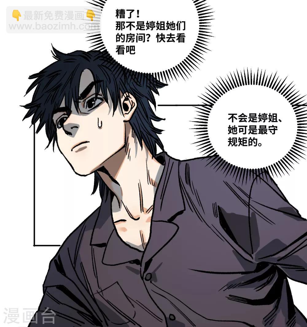 第19话 有人触犯了规矩！-第19话