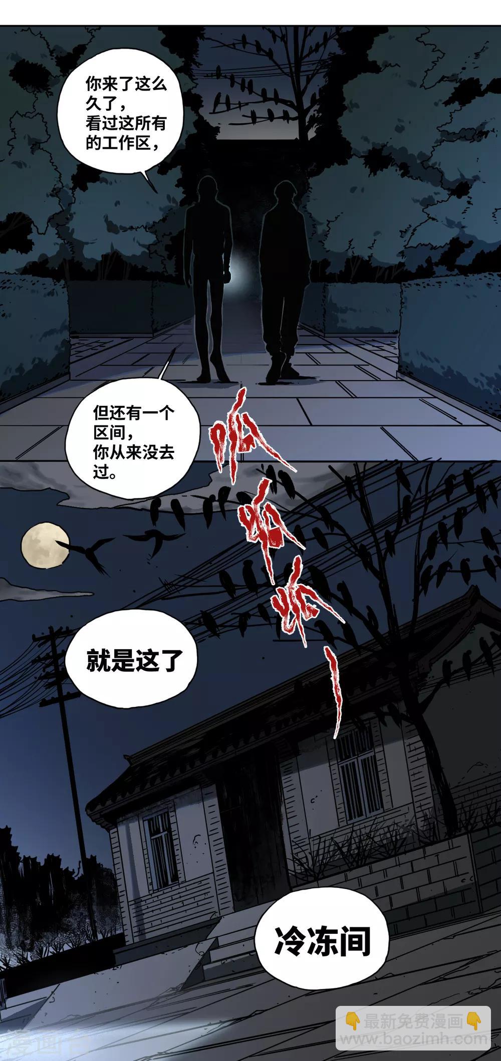 第23话 夜探冷冻间-第23话