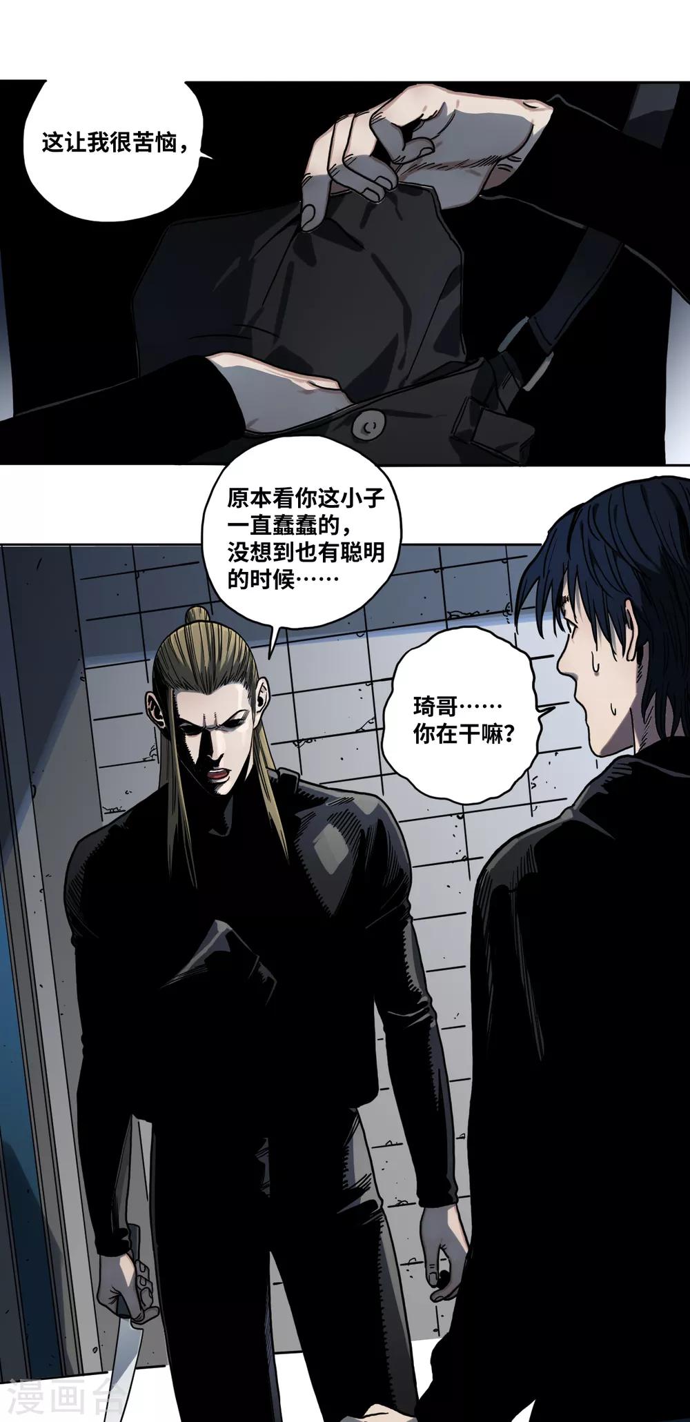 第25话 露出獠牙-第25话