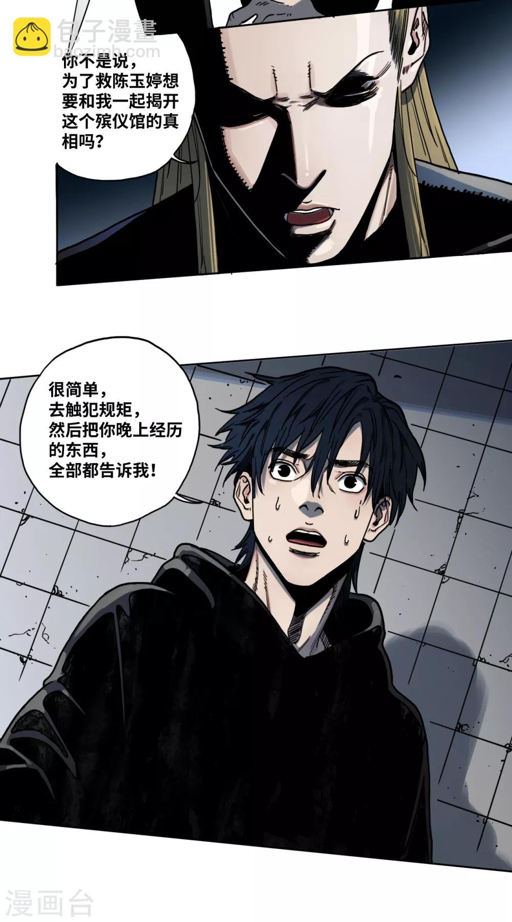 第25话 露出獠牙-第25话