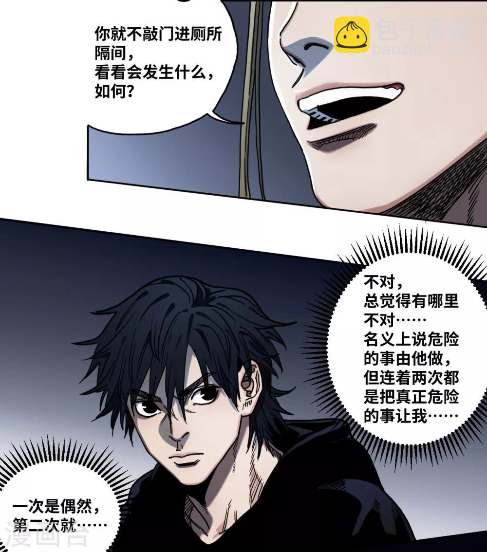 第25话 露出獠牙-第25话