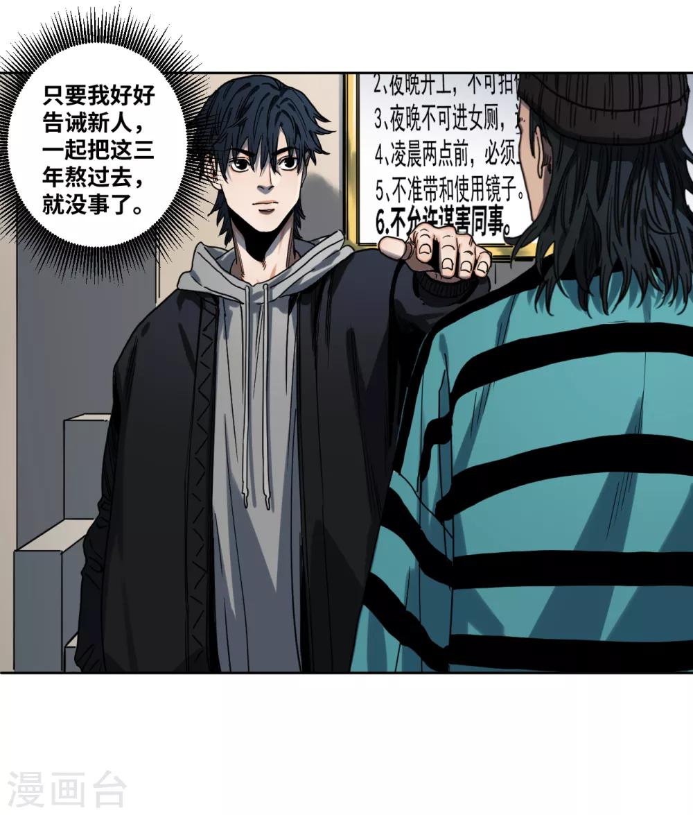 第29话 第七条规矩-第29话