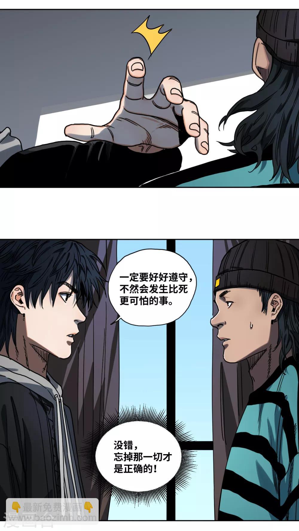 第29话 第七条规矩-第29话