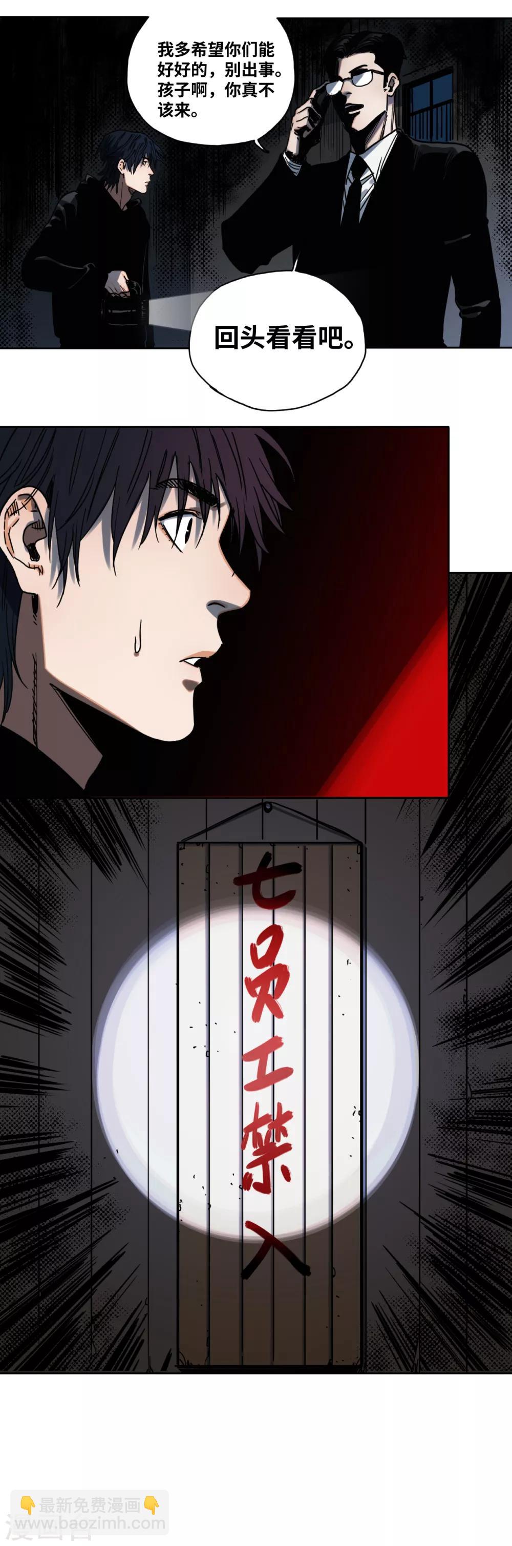 第29话 第七条规矩-第29话