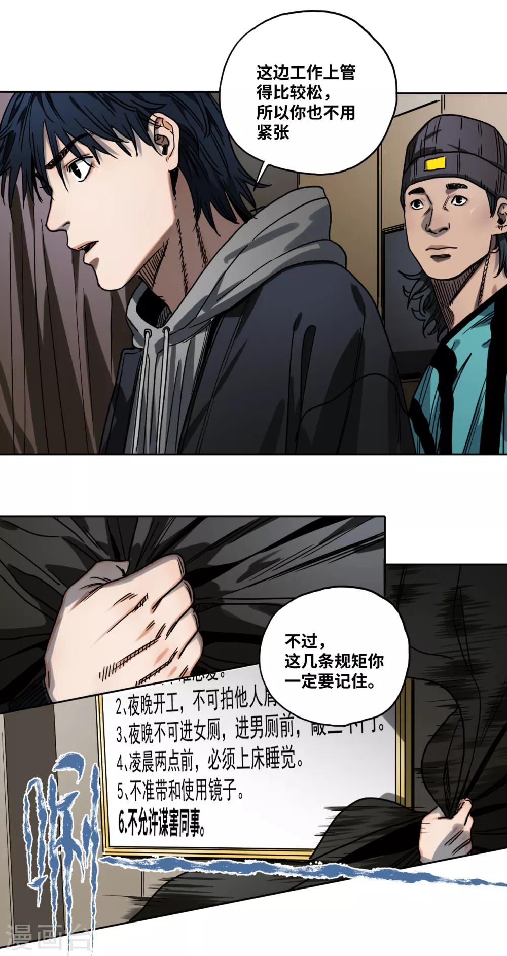 第29话 第七条规矩-第29话