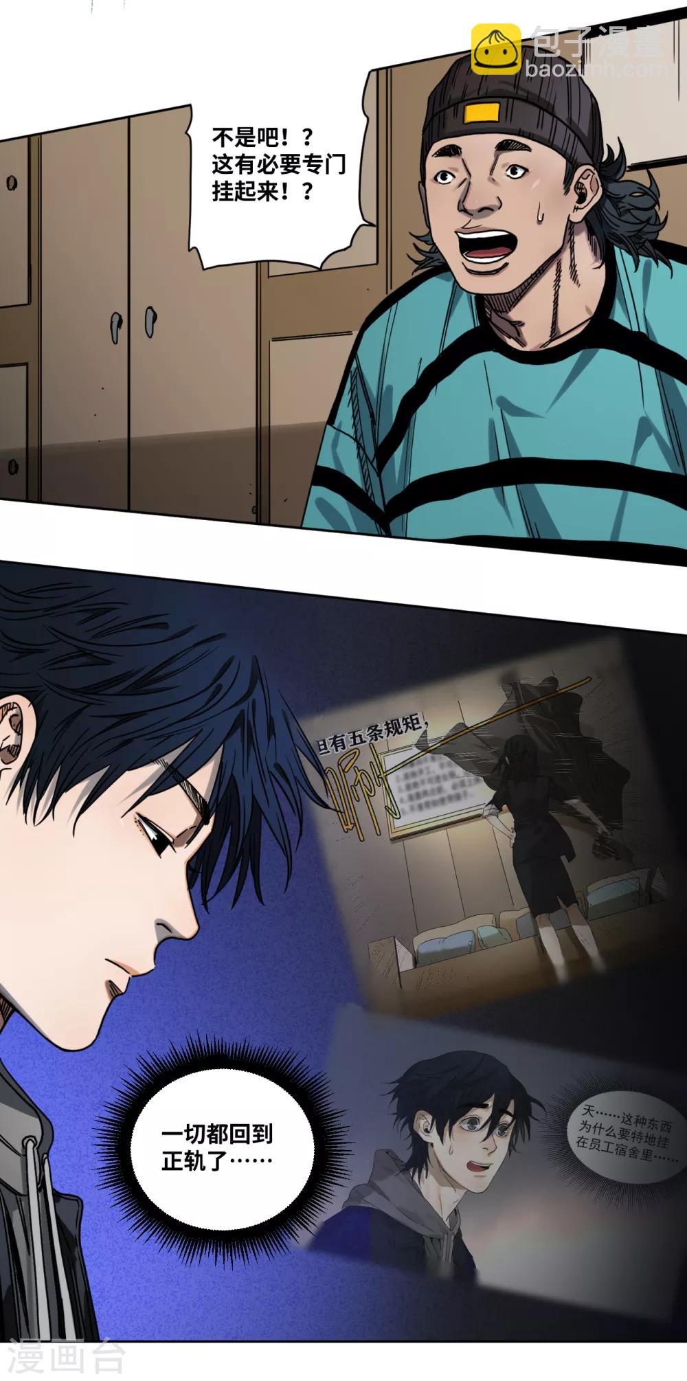 第29话 第七条规矩-第29话