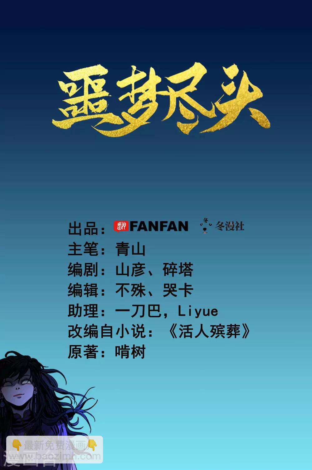 第31话 无间地狱-第31话