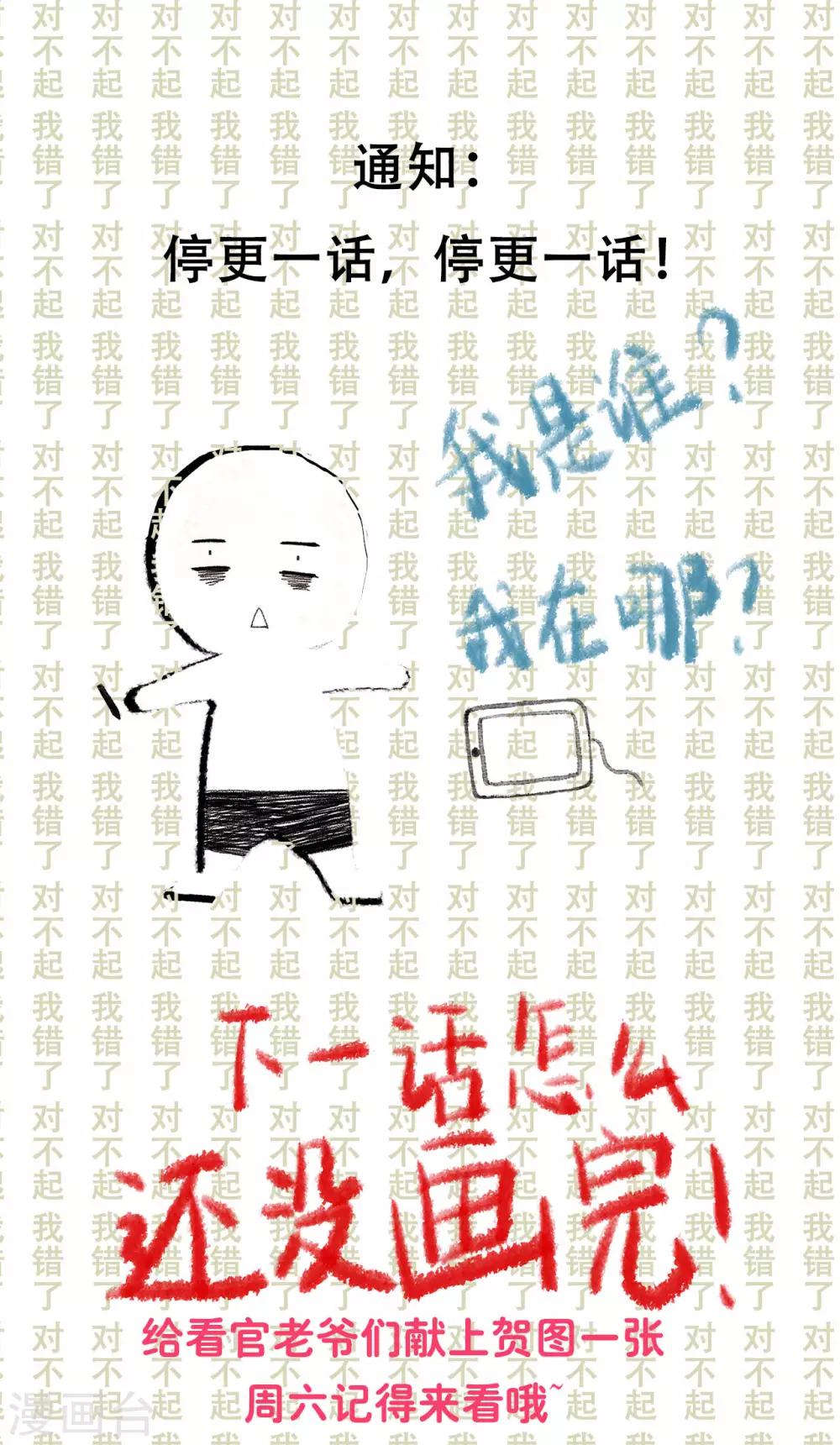 停更通知-第33话