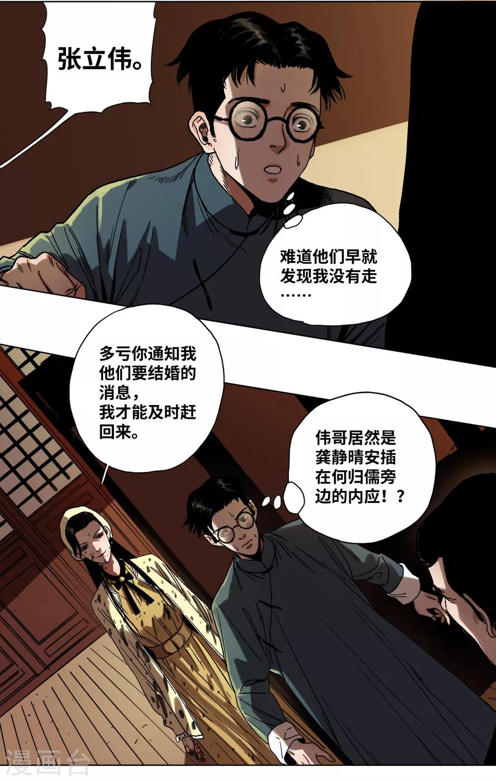 第35话 突破口-第37话