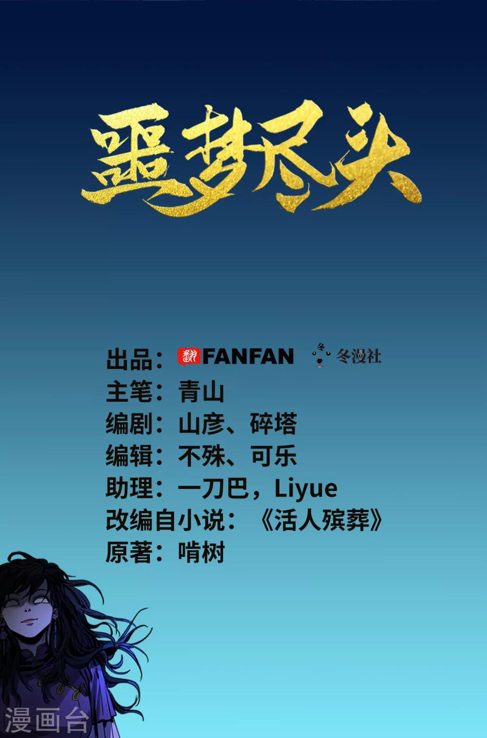 噩夢盡頭 - 第5話 她在狂笑 - 2