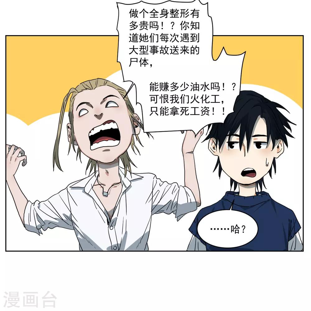 第5话 她在狂笑-第5话