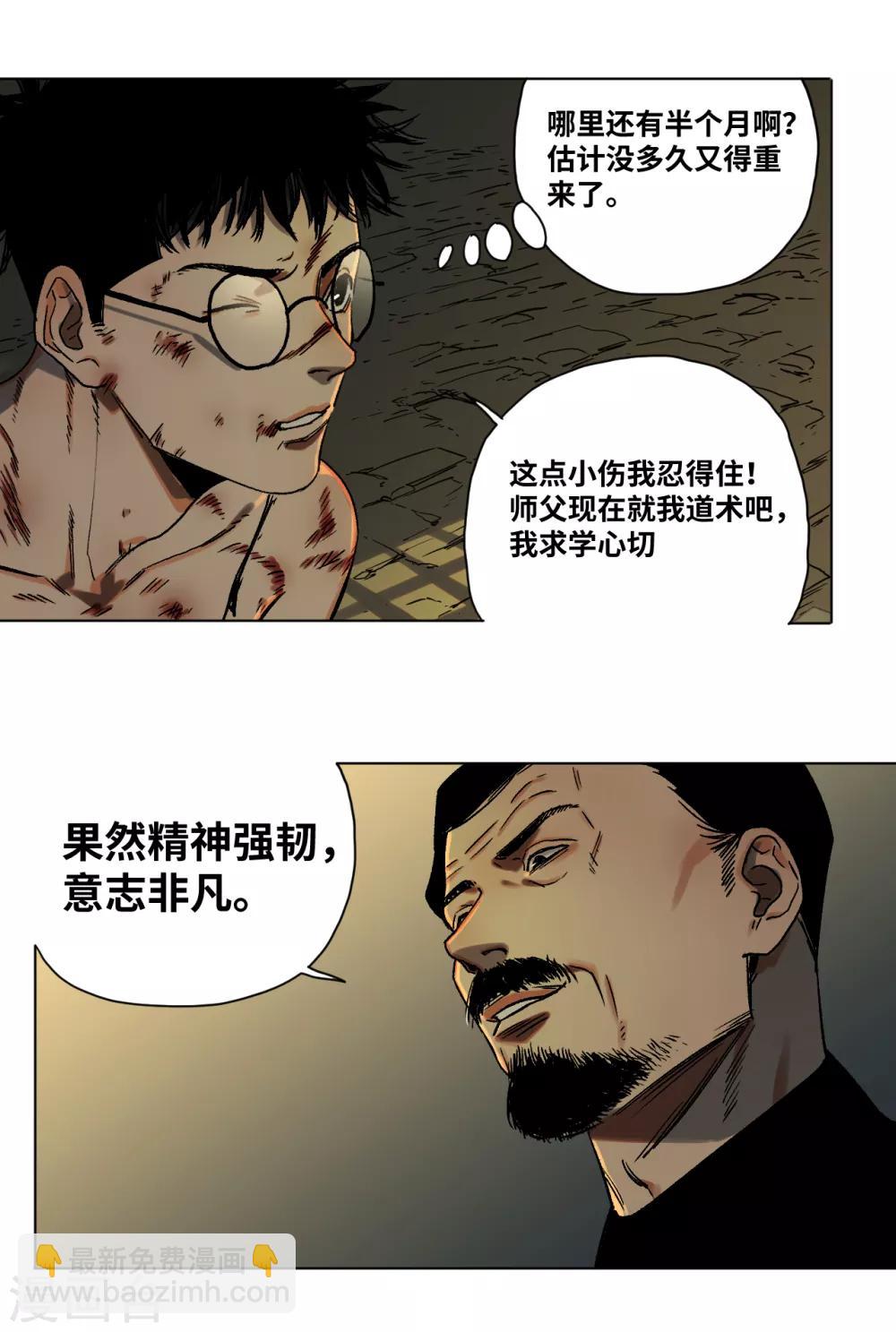 第39话 拜师-第41话