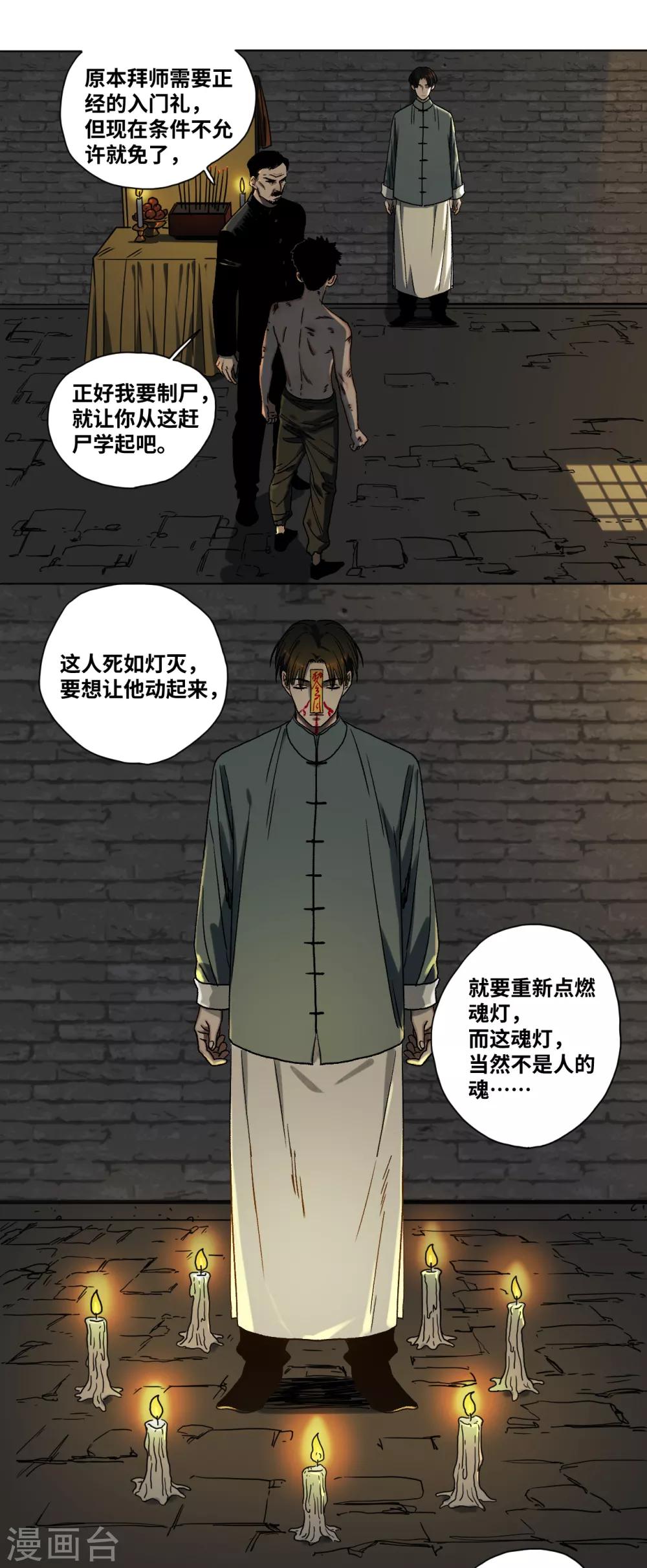 第39话 拜师-第41话