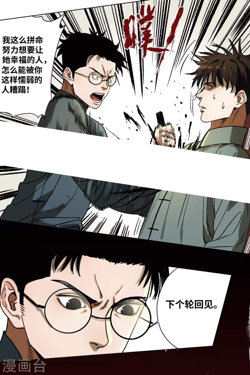 第41话 真相-第43话