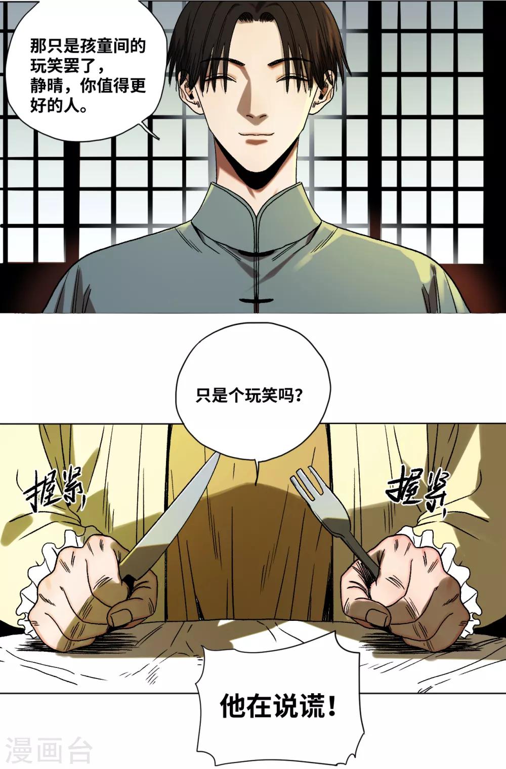 第41话 真相-第43话