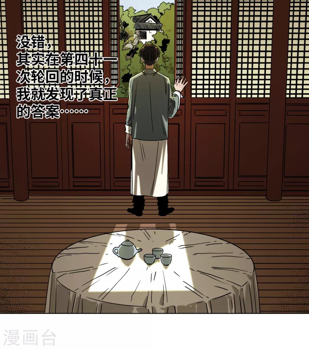 第41话 真相-第43话