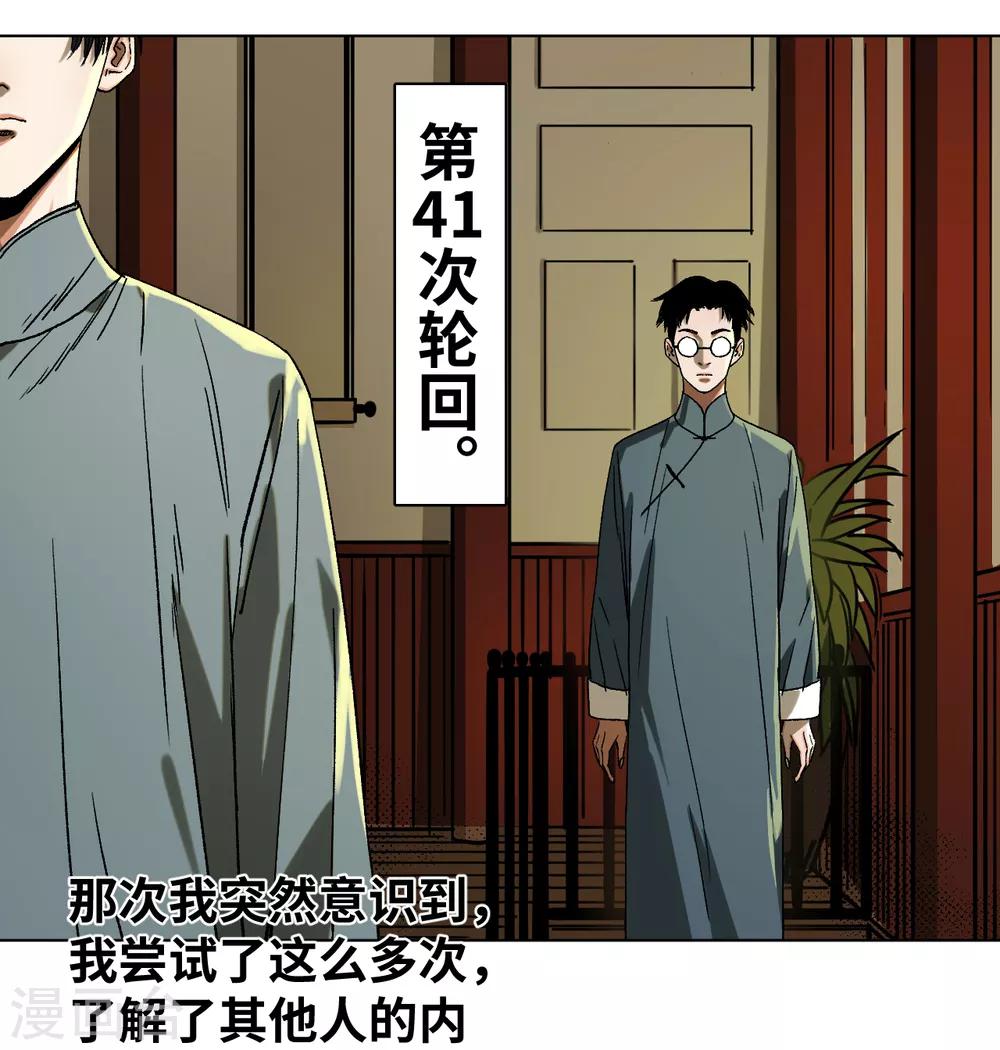 第41话 真相-第43话