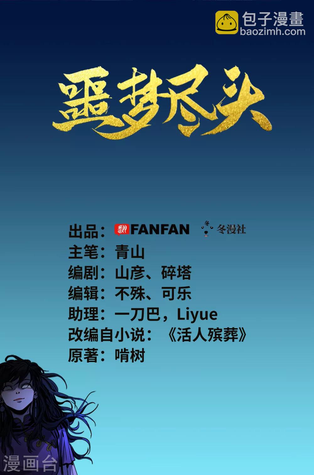 第9话 我和恶鬼有个约会-第9话