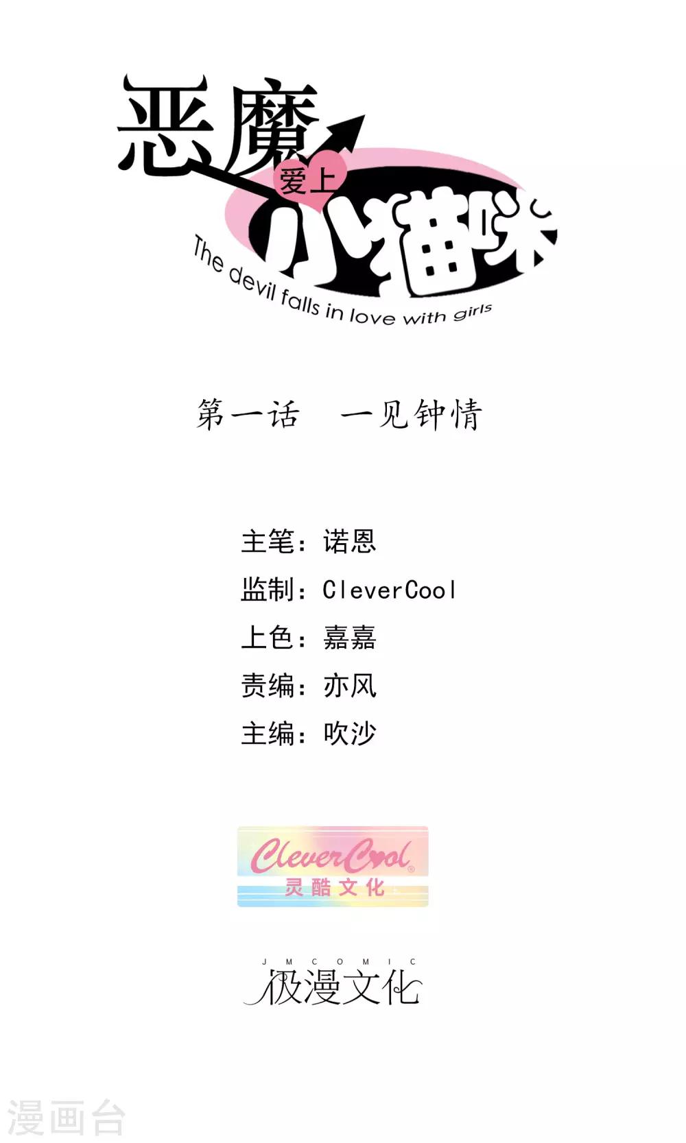 第1话 一见钟情-第1话