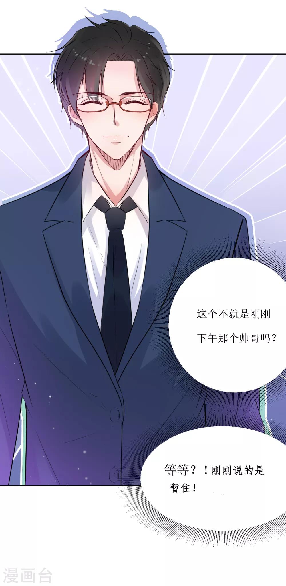 第1话 一见钟情-第1话