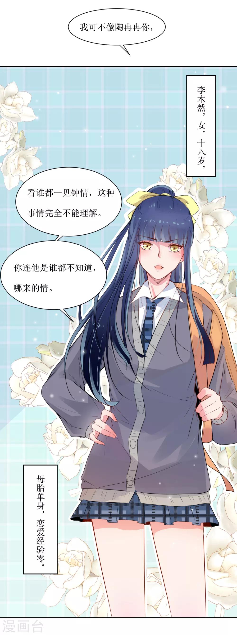 第1话 一见钟情-第1话