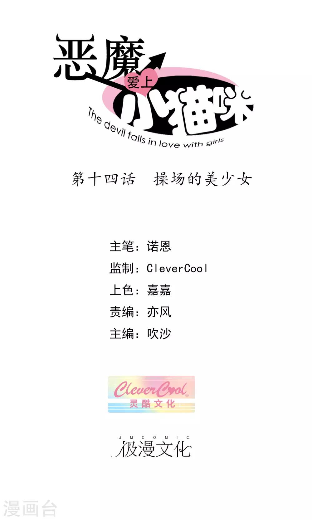 第14话 操场的美少女-第15话