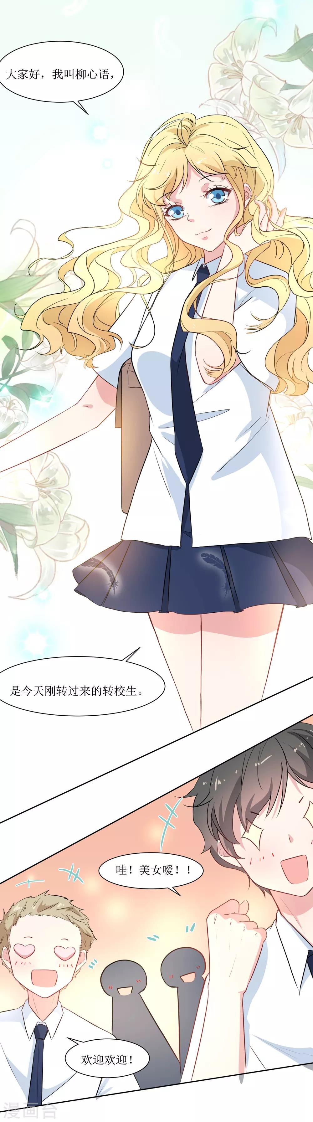 第14话 操场的美少女-第15话