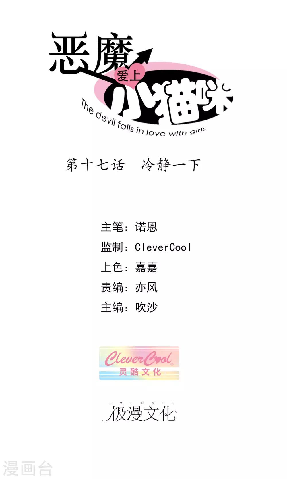 第17话 冷静一下-第19话