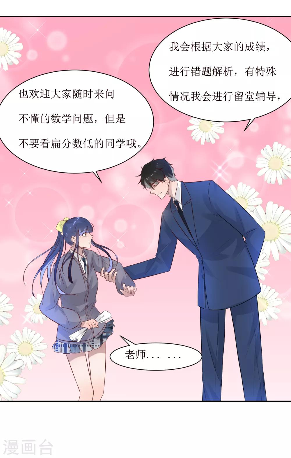 第3话 你是老师-第3话