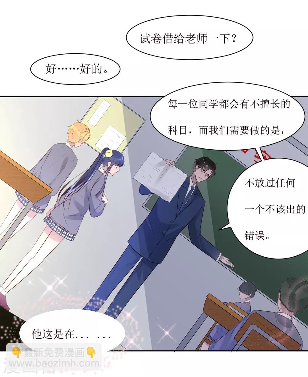 第3话 你是老师-第3话