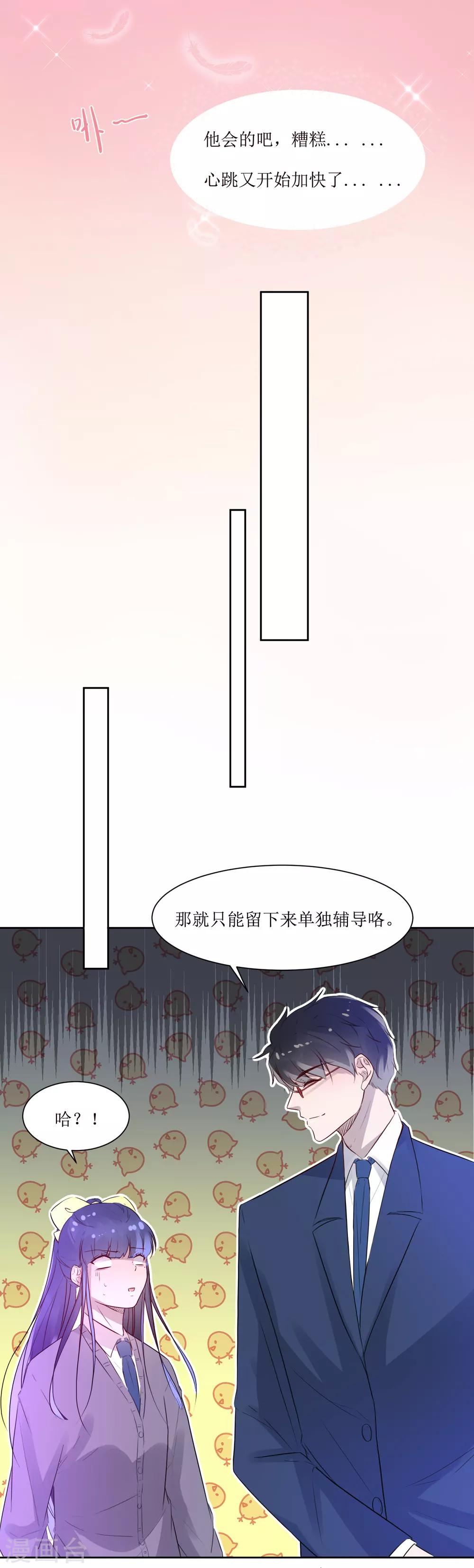 第3话 你是老师-第3话