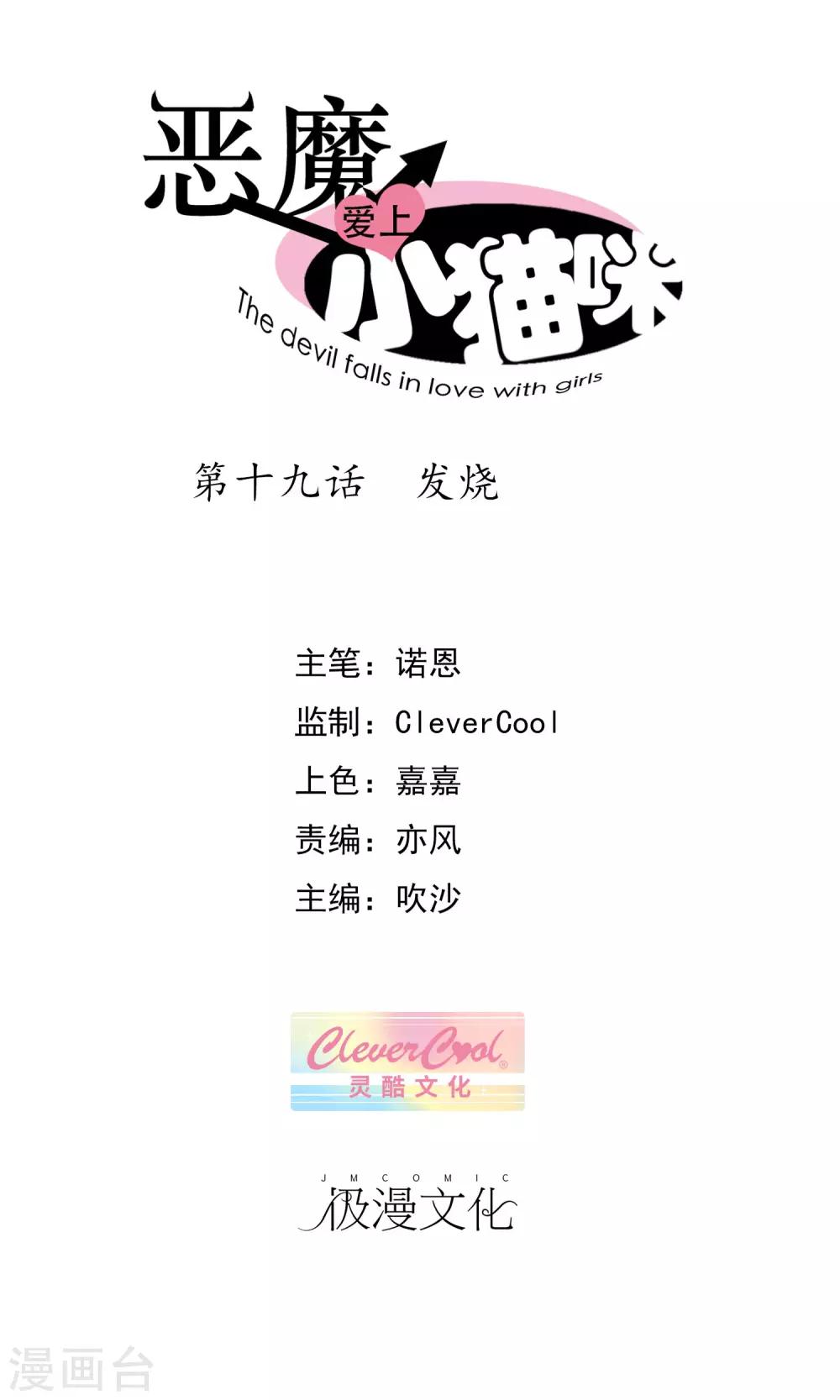 第19话 发烧-第21话