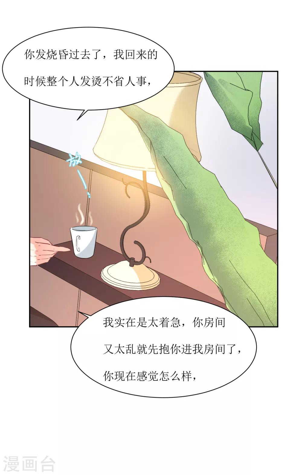 第19话 发烧-第21话