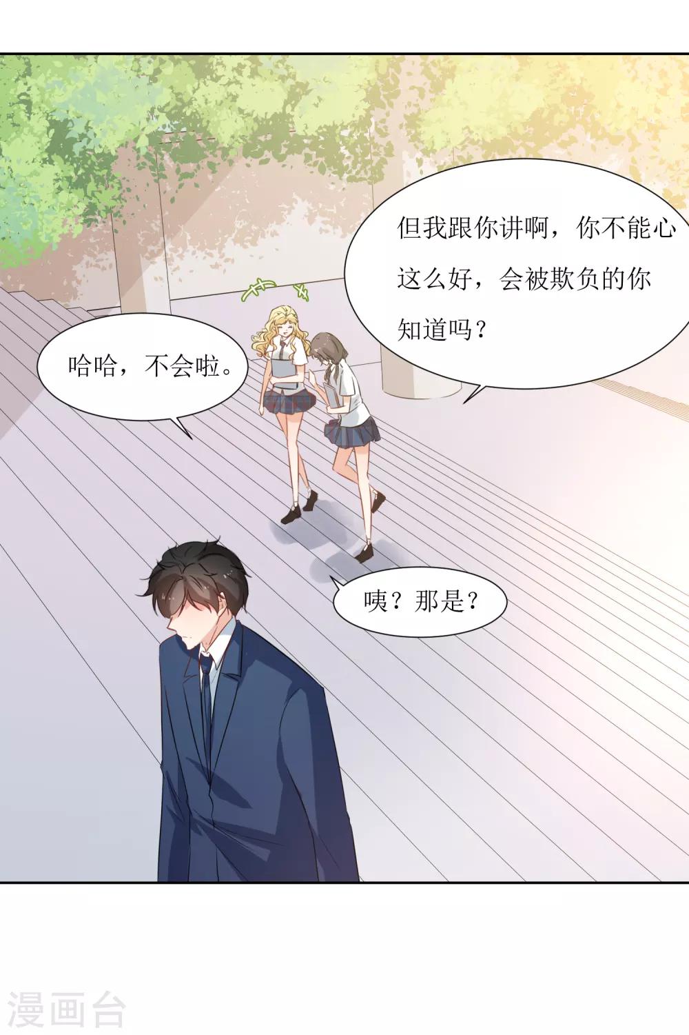 第21话 心机女孩-第23话