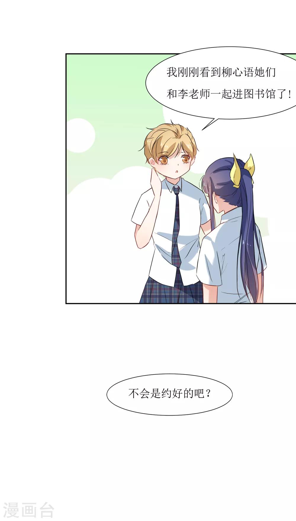 第21话 心机女孩-第23话