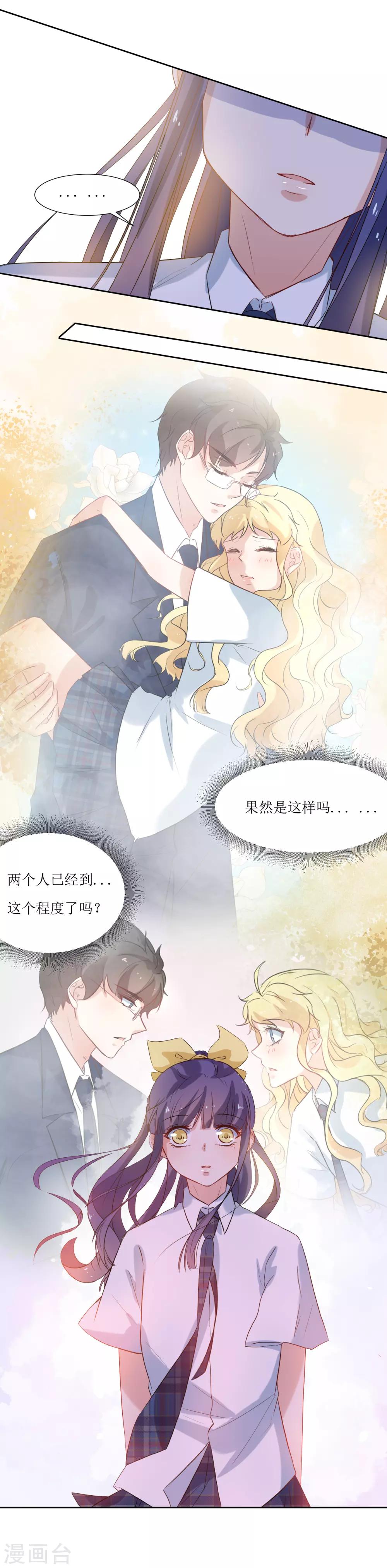 第21话 心机女孩-第23话