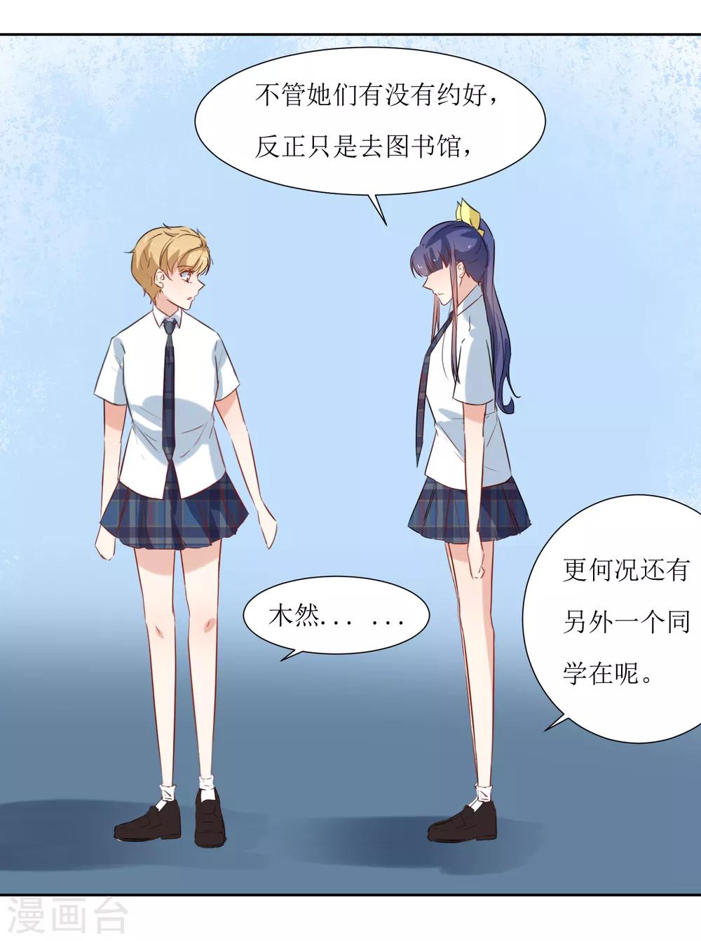 第21话 心机女孩-第23话