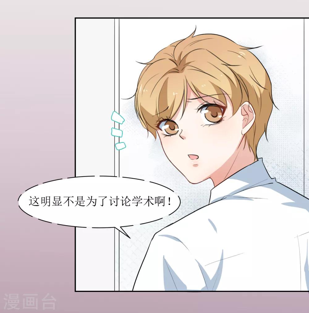 第23话 讨论学术-第25话