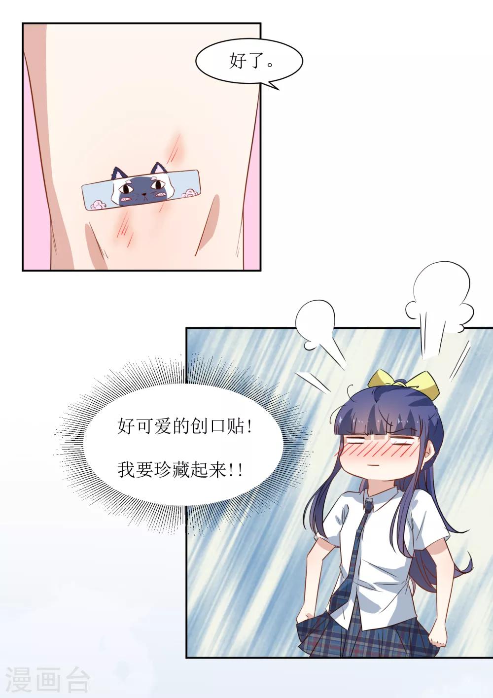 第29话 我的小心脏-第31话