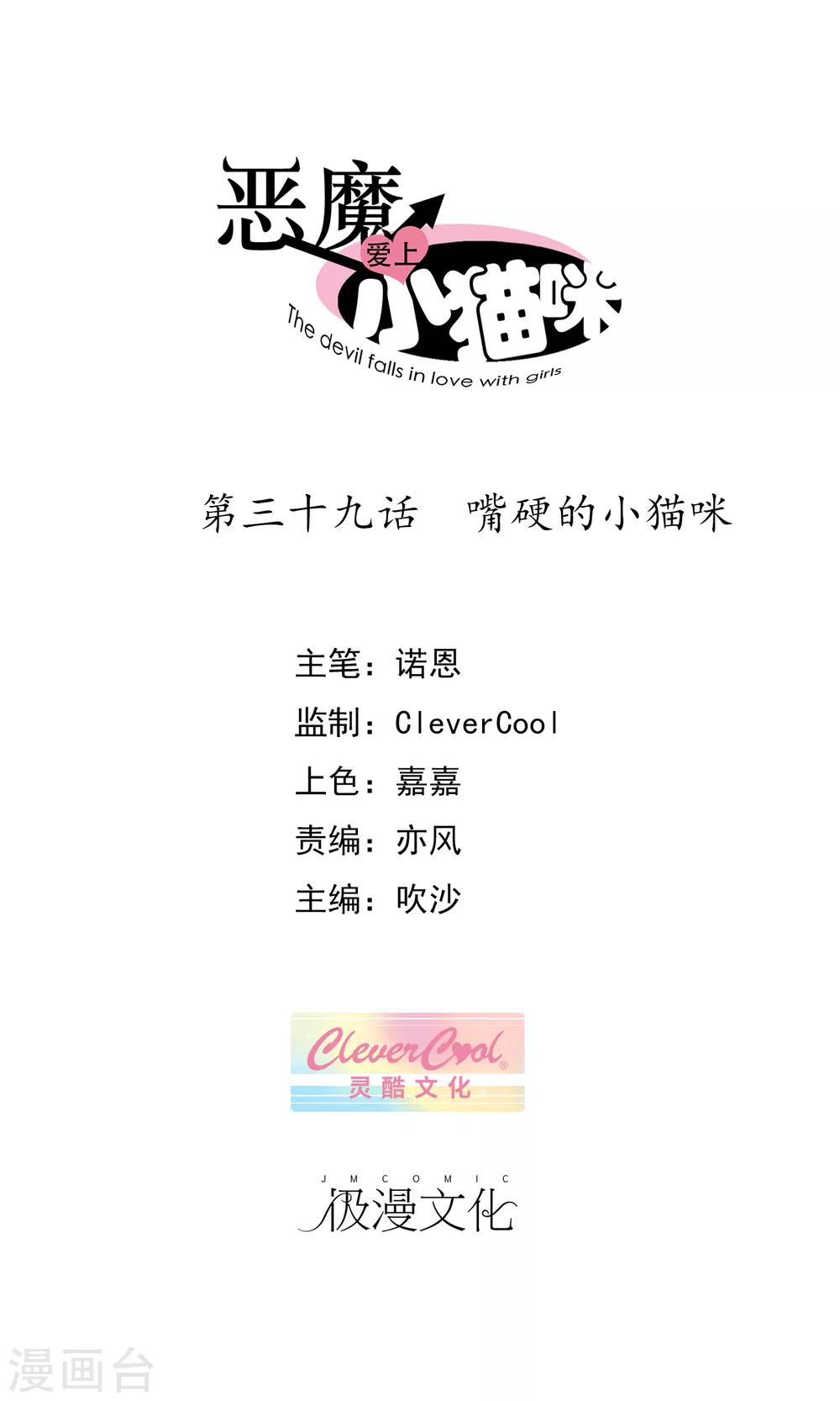 第39话 嘴硬的小猫咪-第41话