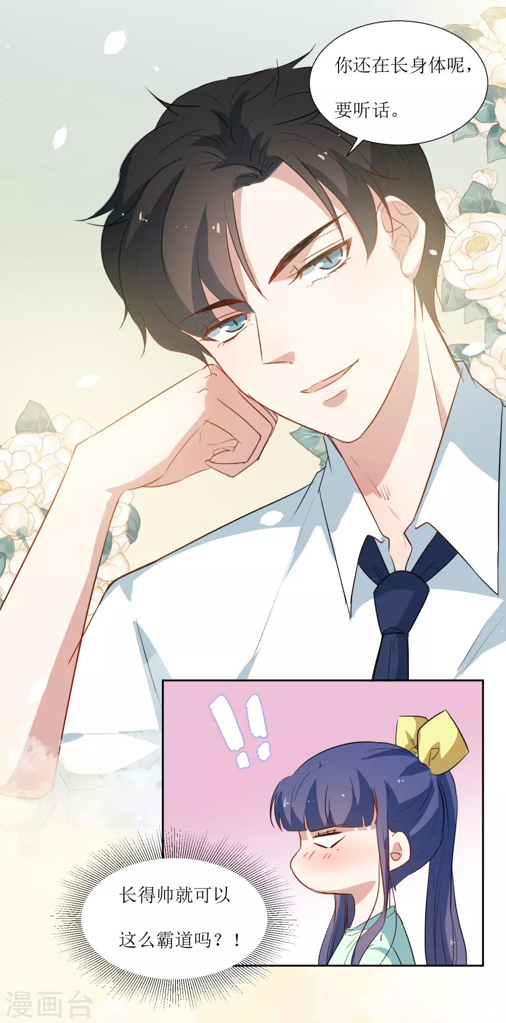 第39话 嘴硬的小猫咪-第41话