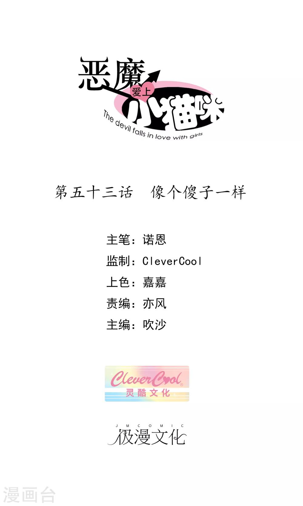 第53话 像个傻子一样-第55话