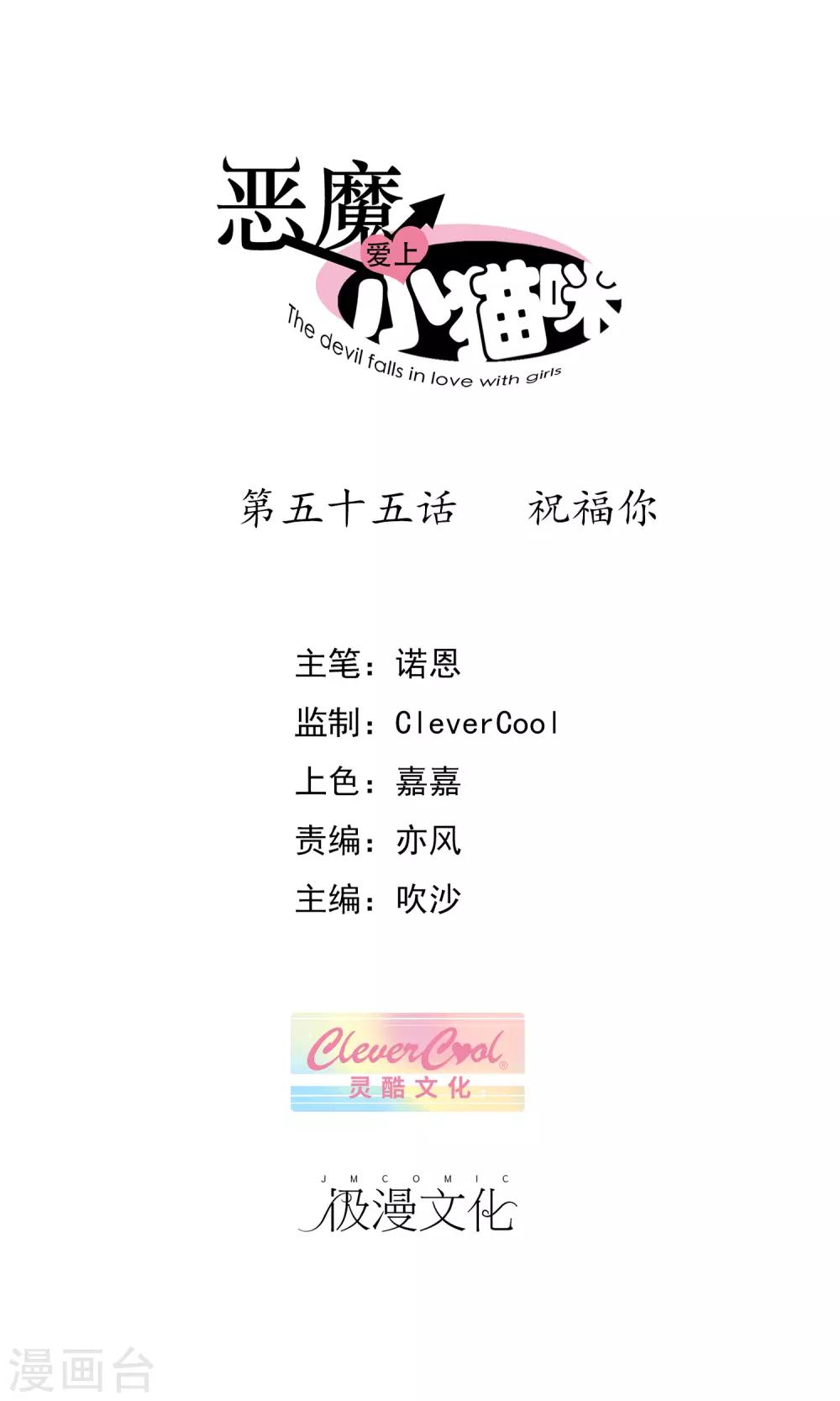 第55话 祝福你-第57话