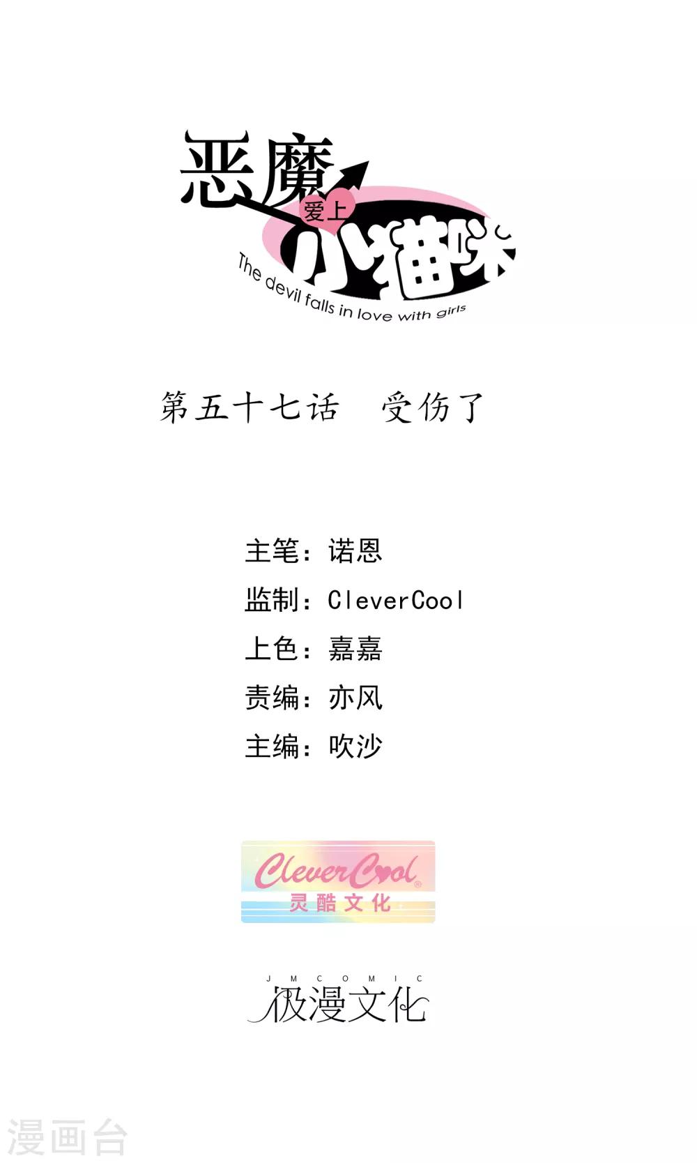 第57话 受伤了-第59话