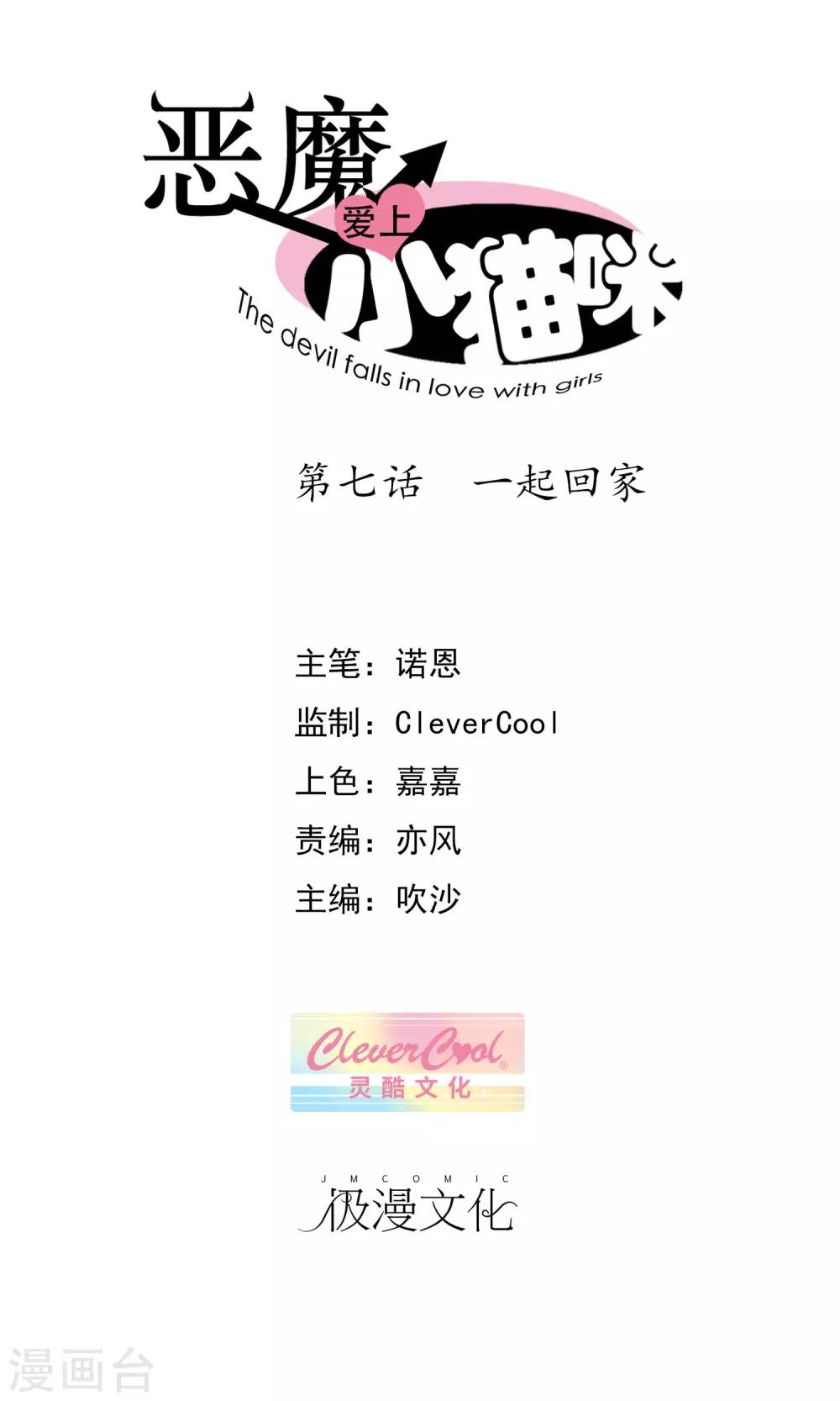 第7话 一起回家-第7话